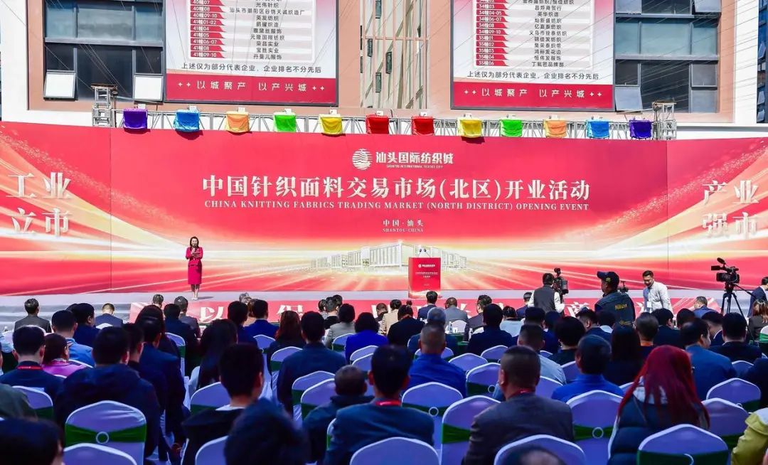 汕頭國(guó)際紡織城中國(guó)針織面料市場(chǎng)（北區(qū)）今日迎來&ldquo;滿鋪開業(yè)&rdquo;。