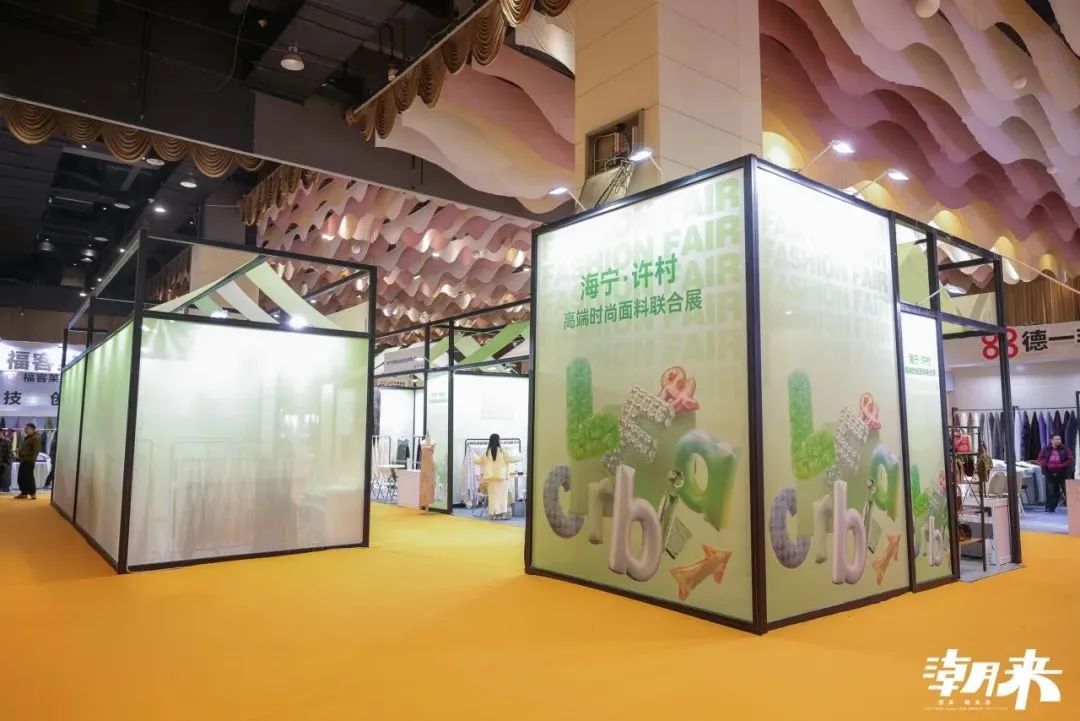 向&ldquo;心&rdquo;而生 逐&ldquo;質(zhì)&rdquo;而行 2025海寧中國國際皮革毛皮時裝面輔料展盛大開幕