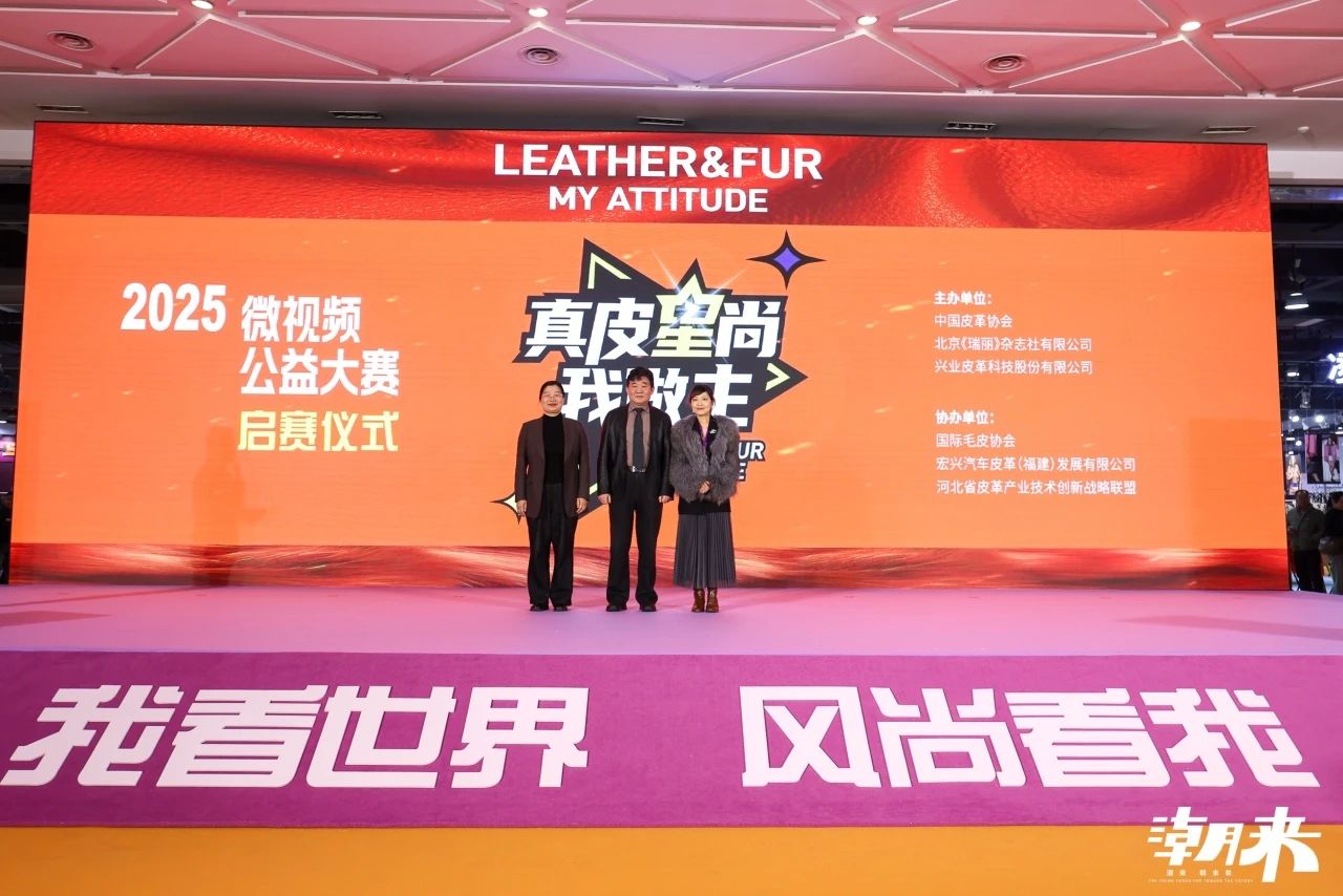 向&ldquo;心&rdquo;而生 逐&ldquo;質(zhì)&rdquo;而行 2025海寧中國國際皮革毛皮時裝面輔料展盛大開幕