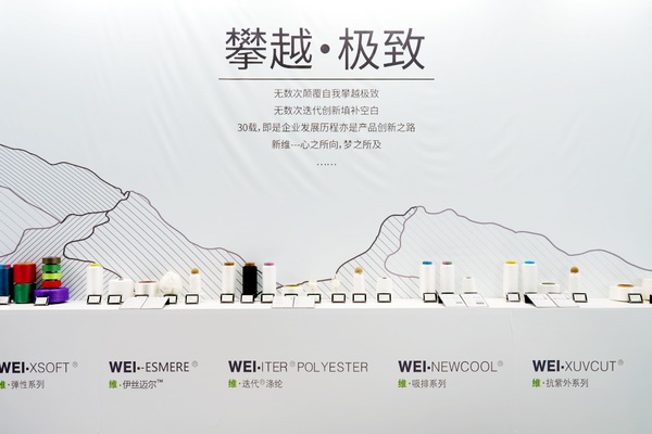 極致創(chuàng)新，讓迭代&reg;滌綸&ldquo;生態(tài)圈&rdquo;再次火爆2025yarnexpo春夏展