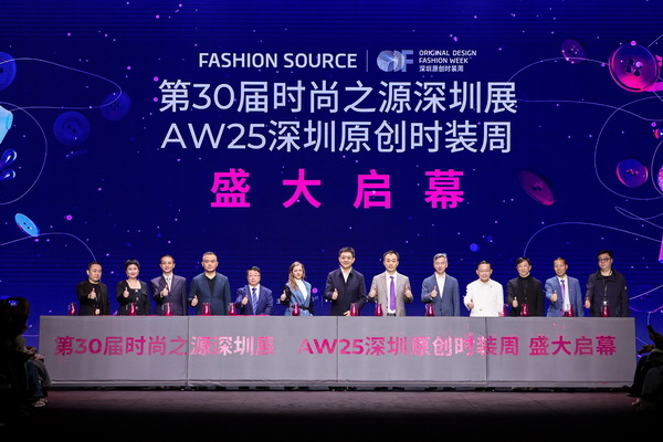 潮涌鵬城，開啟時尚 &ldquo;超鏈接&rdquo;丨第30屆FASHION SOURCE時尚之源深圳展、AW25深圳原創(chuàng)時裝周盛大啟幕