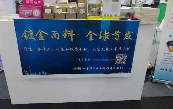 鍍金面料全球首發(fā)！ 潔爾爽&reg;?閃耀2025（深圳）國際品牌內(nèi)衣展