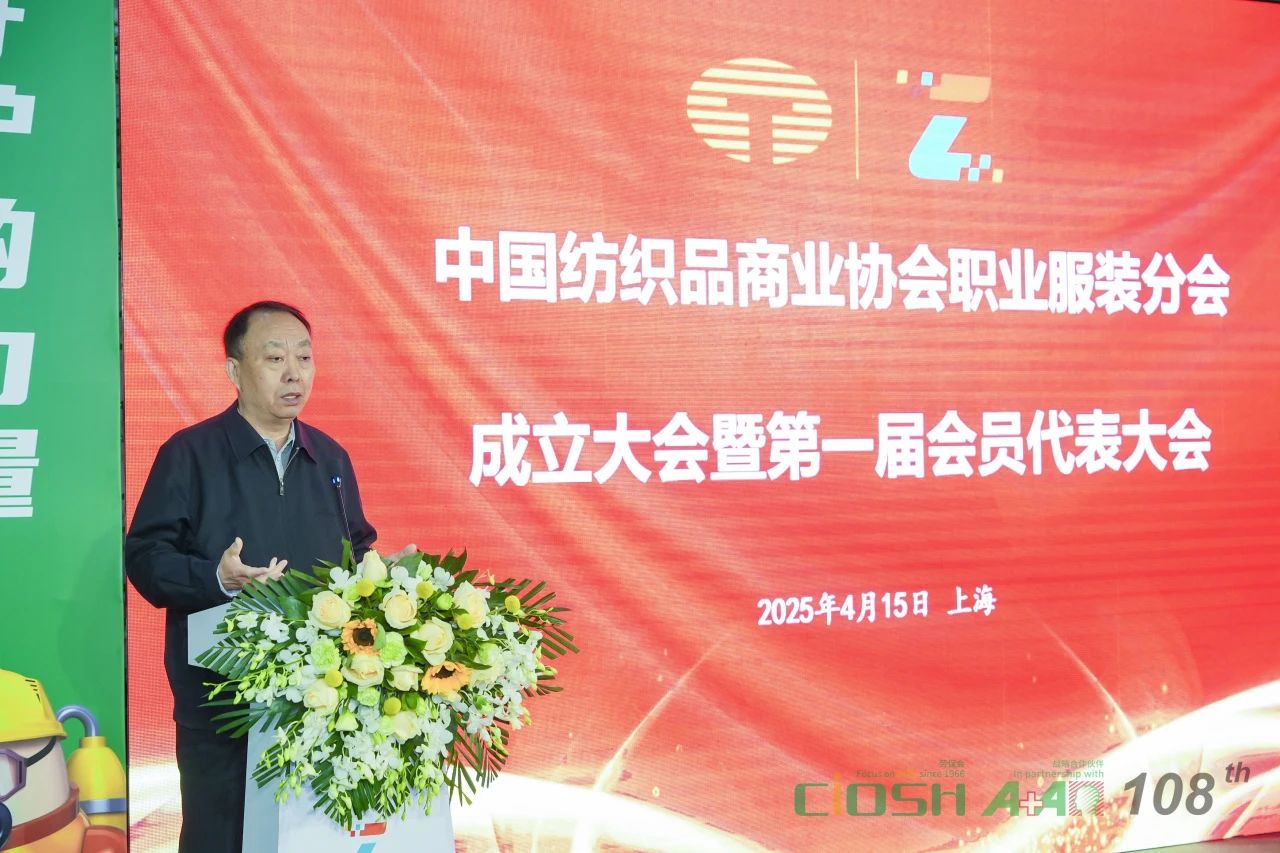 中國(guó)紡織品商業(yè)協(xié)會(huì)職業(yè)服裝分會(huì)成立大會(huì)暨第一屆會(huì)員代表大會(huì)在滬召開(kāi)