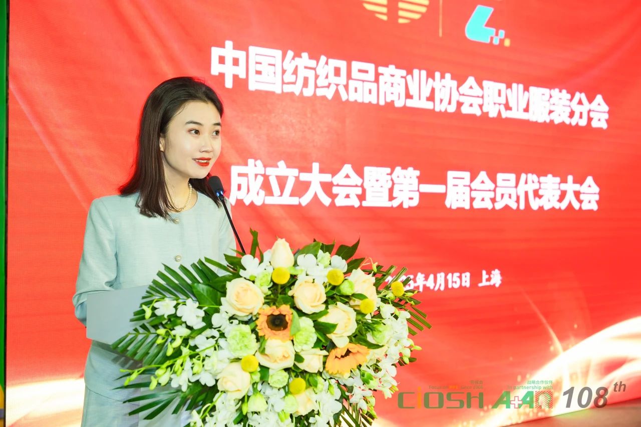 中國(guó)紡織品商業(yè)協(xié)會(huì)職業(yè)服裝分會(huì)成立大會(huì)暨第一屆會(huì)員代表大會(huì)在滬召開(kāi)