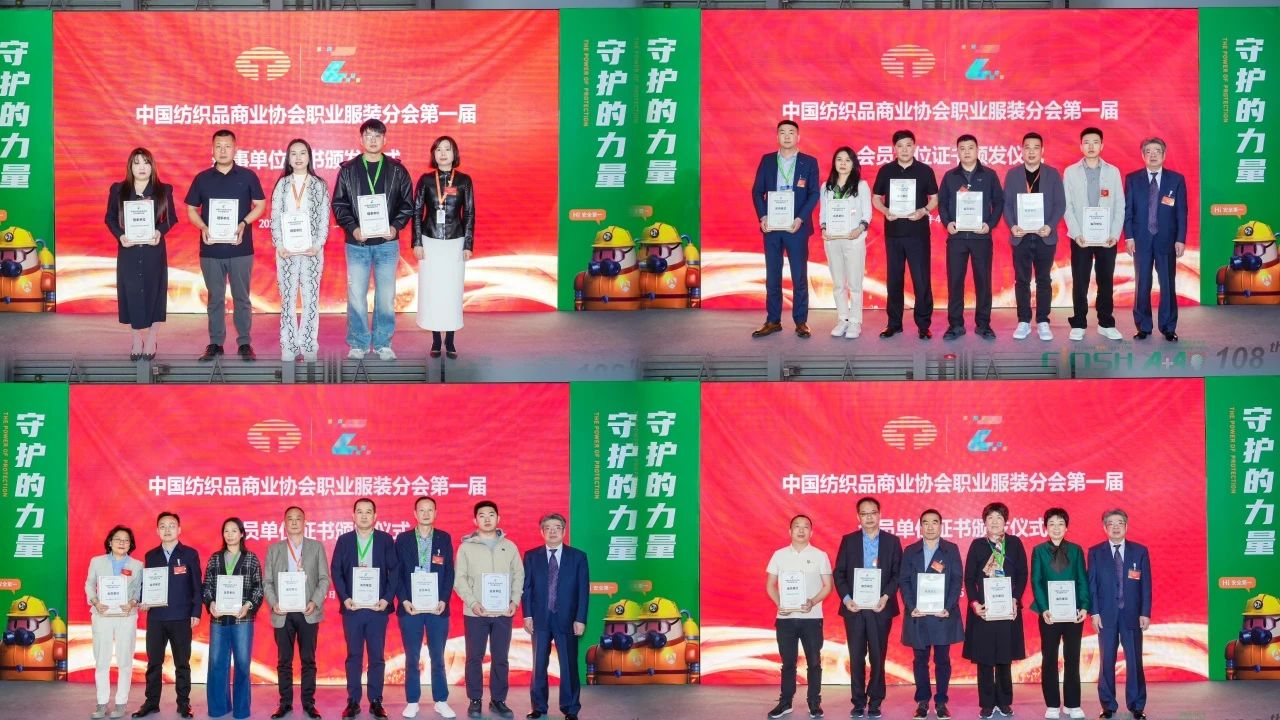 中國(guó)紡織品商業(yè)協(xié)會(huì)職業(yè)服裝分會(huì)成立大會(huì)暨第一屆會(huì)員代表大會(huì)在滬召開(kāi)