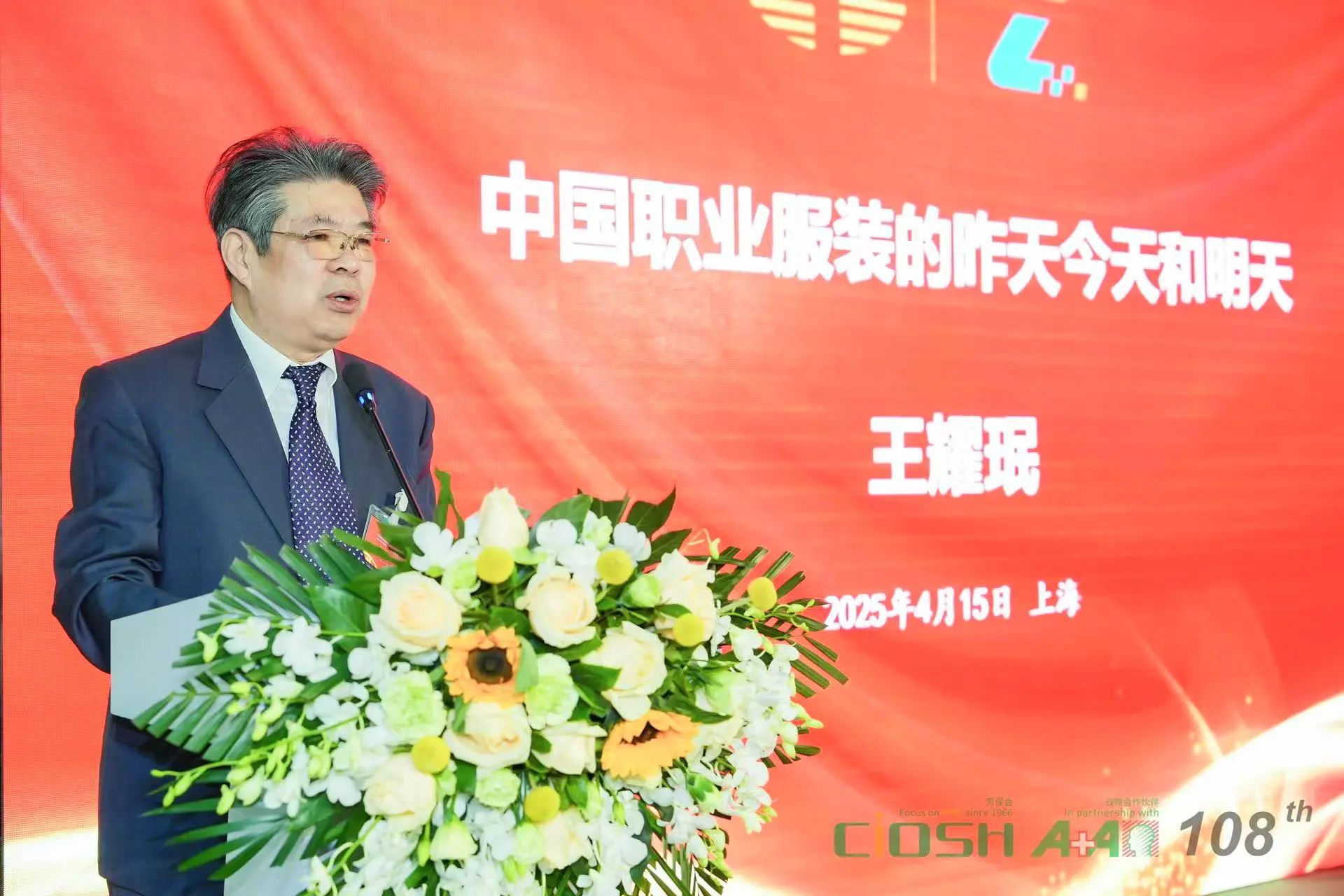 中國(guó)紡織品商業(yè)協(xié)會(huì)職業(yè)服裝分會(huì)成立大會(huì)暨第一屆會(huì)員代表大會(huì)在滬召開(kāi)