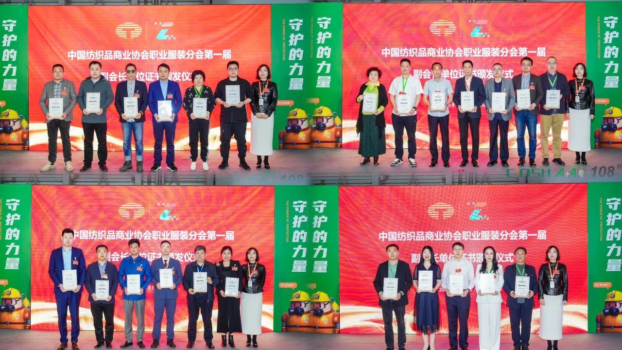 中國(guó)紡織品商業(yè)協(xié)會(huì)職業(yè)服裝分會(huì)成立大會(huì)暨第一屆會(huì)員代表大會(huì)在滬召開(kāi)