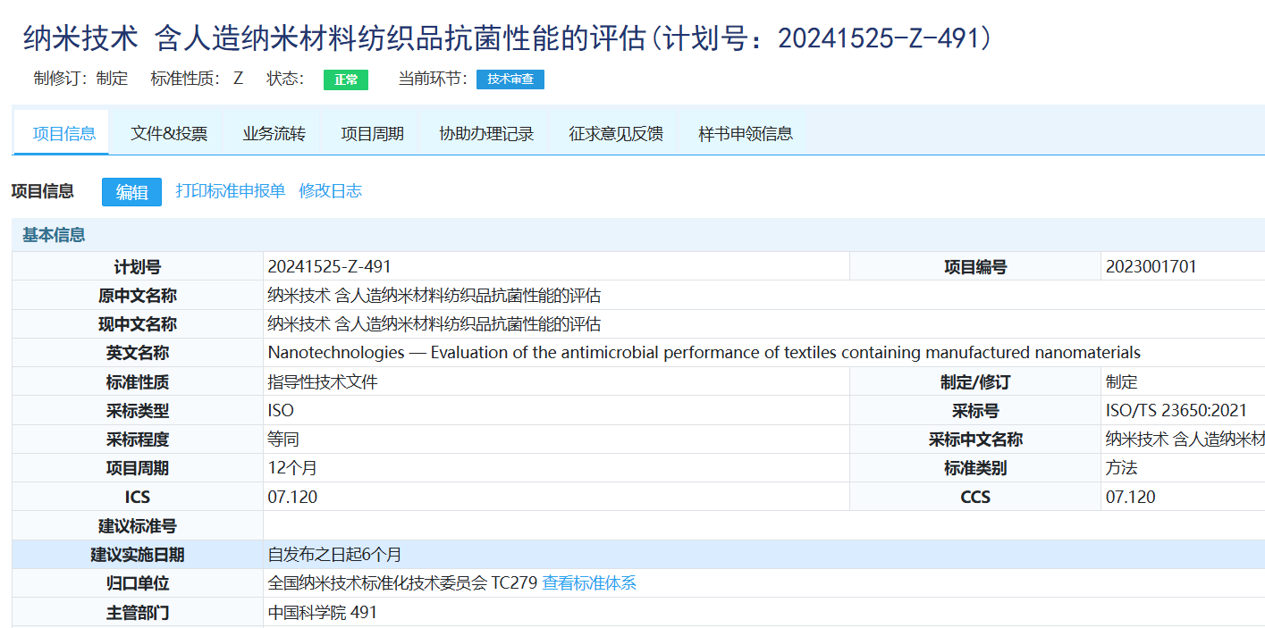 三項(xiàng)抗菌國(guó)家和行業(yè)標(biāo)準(zhǔn)正在制修訂，參編請(qǐng)咨詢CIAA