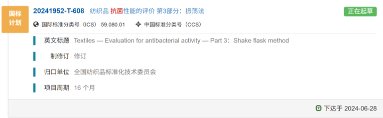 三項(xiàng)抗菌國(guó)家和行業(yè)標(biāo)準(zhǔn)正在制修訂，參編請(qǐng)咨詢CIAA