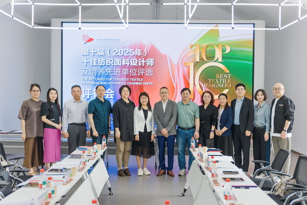 挖掘創(chuàng)新人才，激發(fā)產(chǎn)業(yè)活力！&ldquo;第十屆（2025年）十佳紡織面料設(shè)計(jì)師及培養(yǎng)先進(jìn)單位評選&rdquo;評審會于柯橋舉行