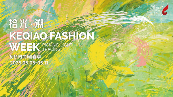秀展賽會超燃上陣！五月柯橋時尚&ldquo;黃金周&rdquo;就要來了！