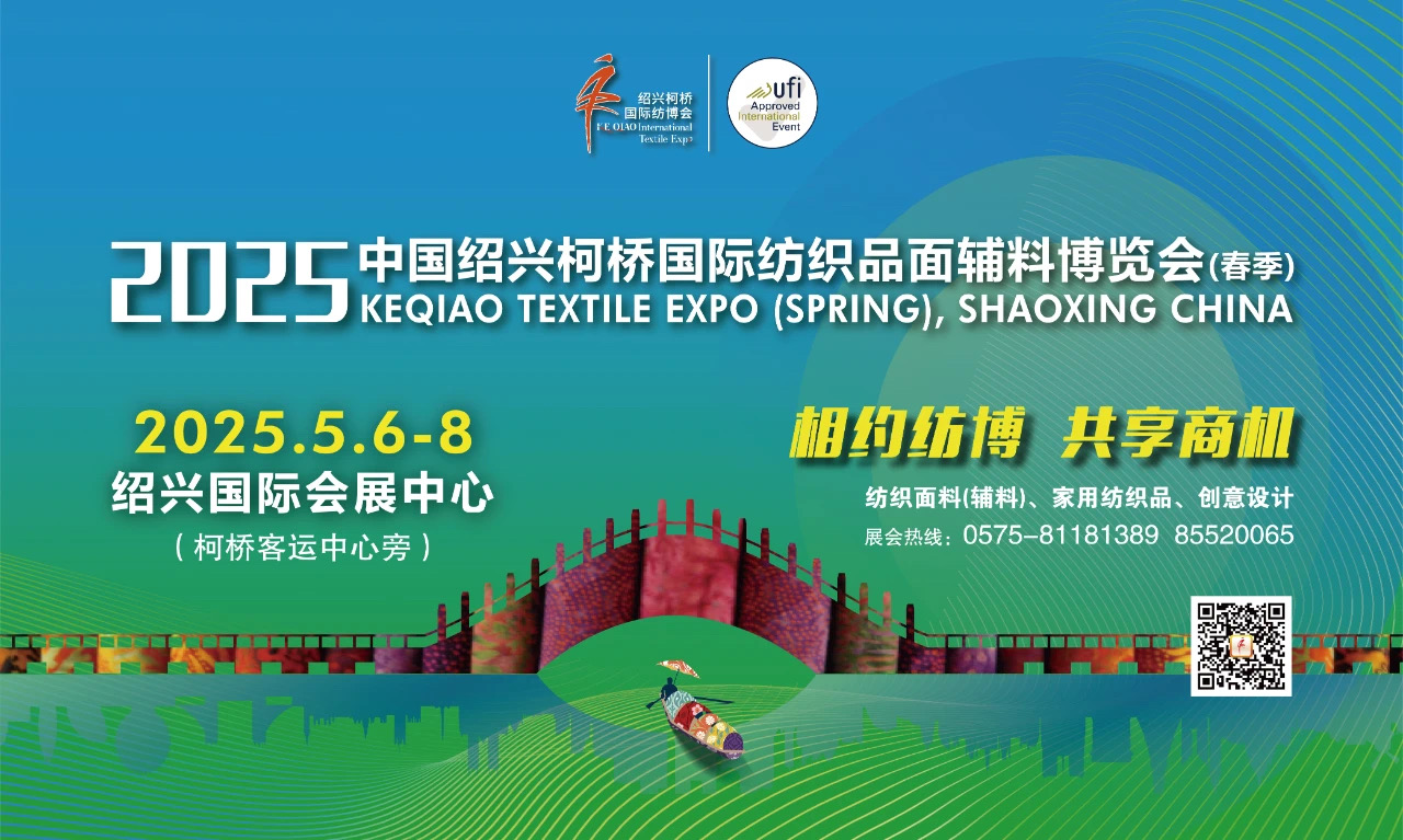 商貿(mào)對接超預(yù)期，產(chǎn)業(yè)鏈協(xié)同創(chuàng)新再升級！2025柯橋春季國際紡博會圓滿落幕