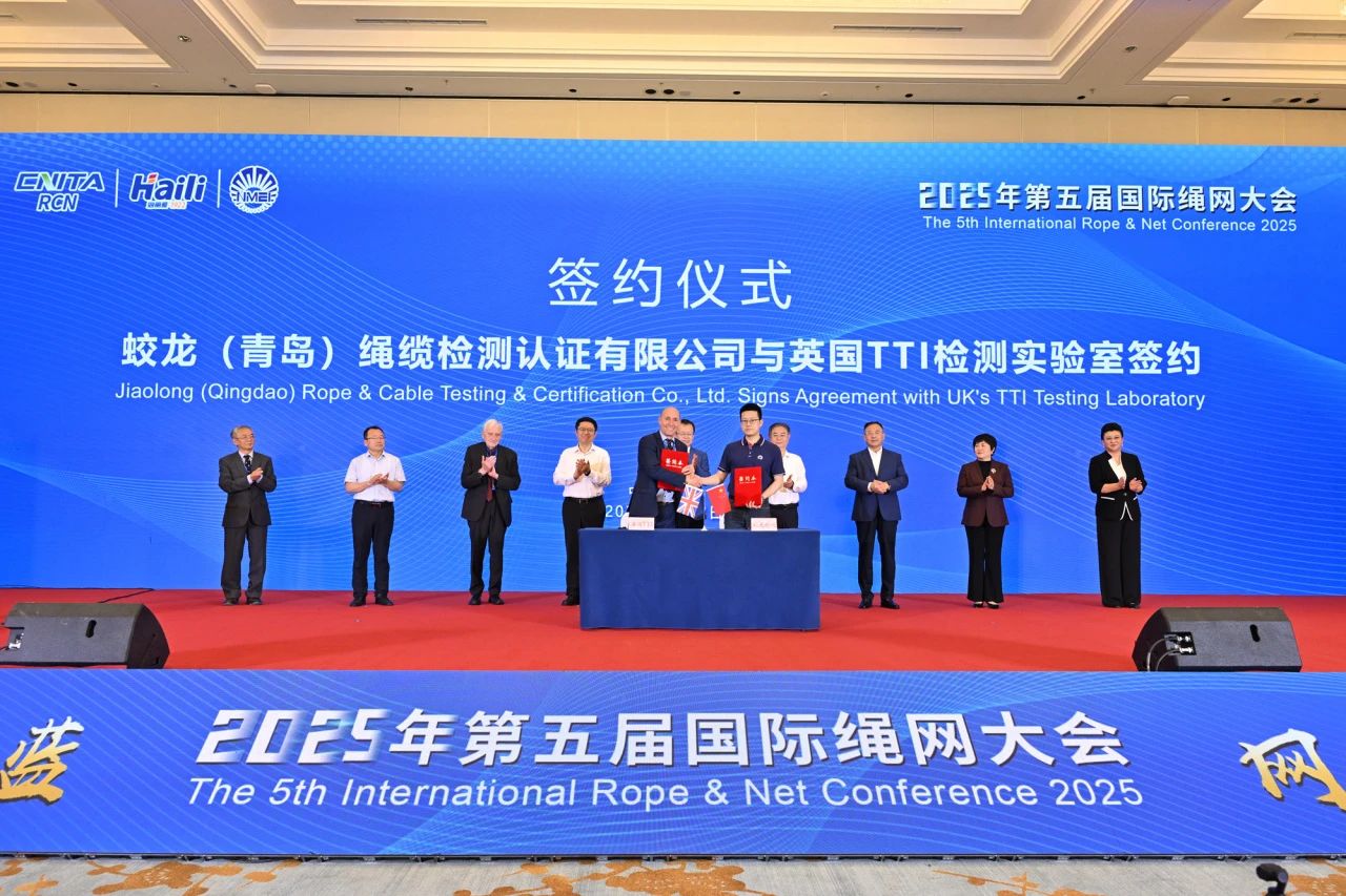 &ldquo;繩智深藍，網(wǎng)啟未來&rdquo;--2025年第五屆國際繩網(wǎng)大會在青島召開