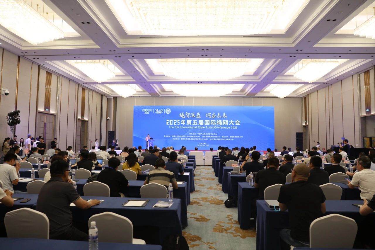 &ldquo;繩智深藍，網(wǎng)啟未來&rdquo;--2025年第五屆國際繩網(wǎng)大會在青島召開