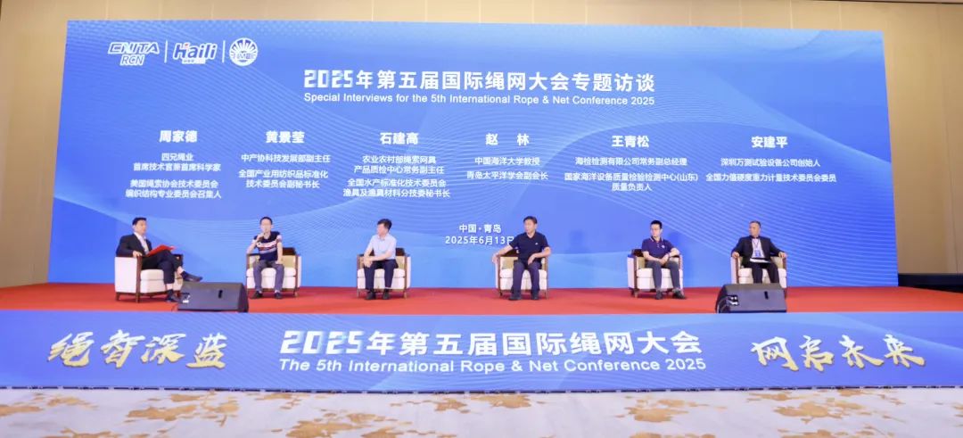 &ldquo;繩智深藍，網(wǎng)啟未來&rdquo;--2025年第五屆國際繩網(wǎng)大會在青島召開