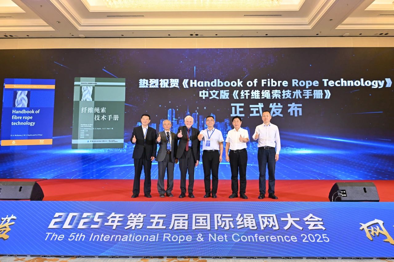 &ldquo;繩智深藍，網(wǎng)啟未來&rdquo;--2025年第五屆國際繩網(wǎng)大會在青島召開