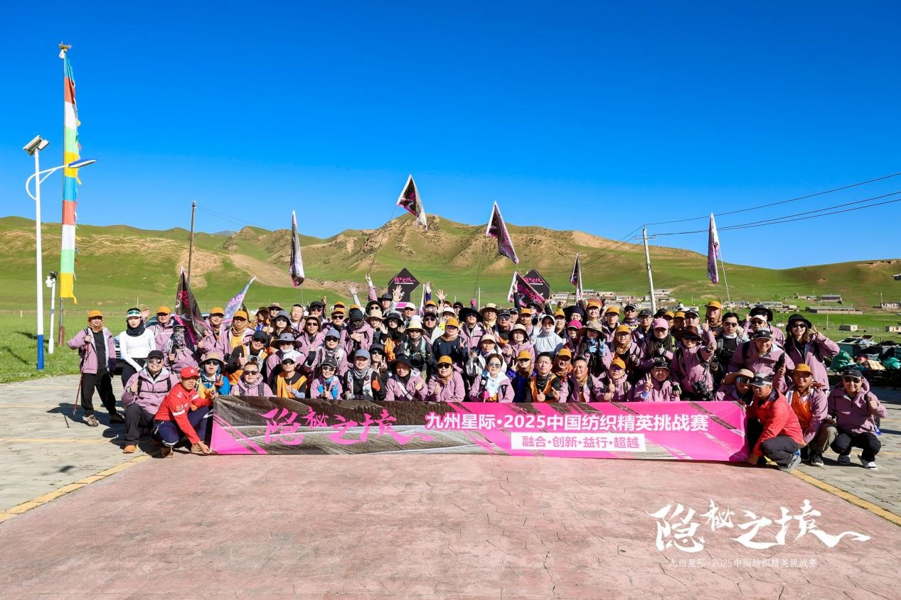 風雨同征途，九州星際&middot;2025中國紡織精英挑戰(zhàn)賽徒步?？撇菰?！
