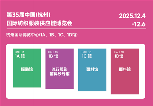 第35屆中國(guó)（杭州）國(guó)際紡織服裝供應(yīng)鏈博覽會(huì)