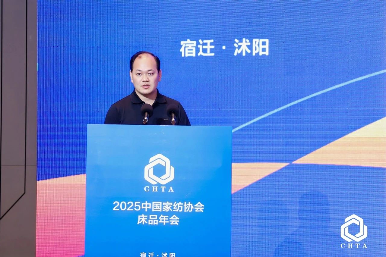  2025中國家紡協(xié)會床品年會在沭陽召開，揭開健康家紡消費密碼