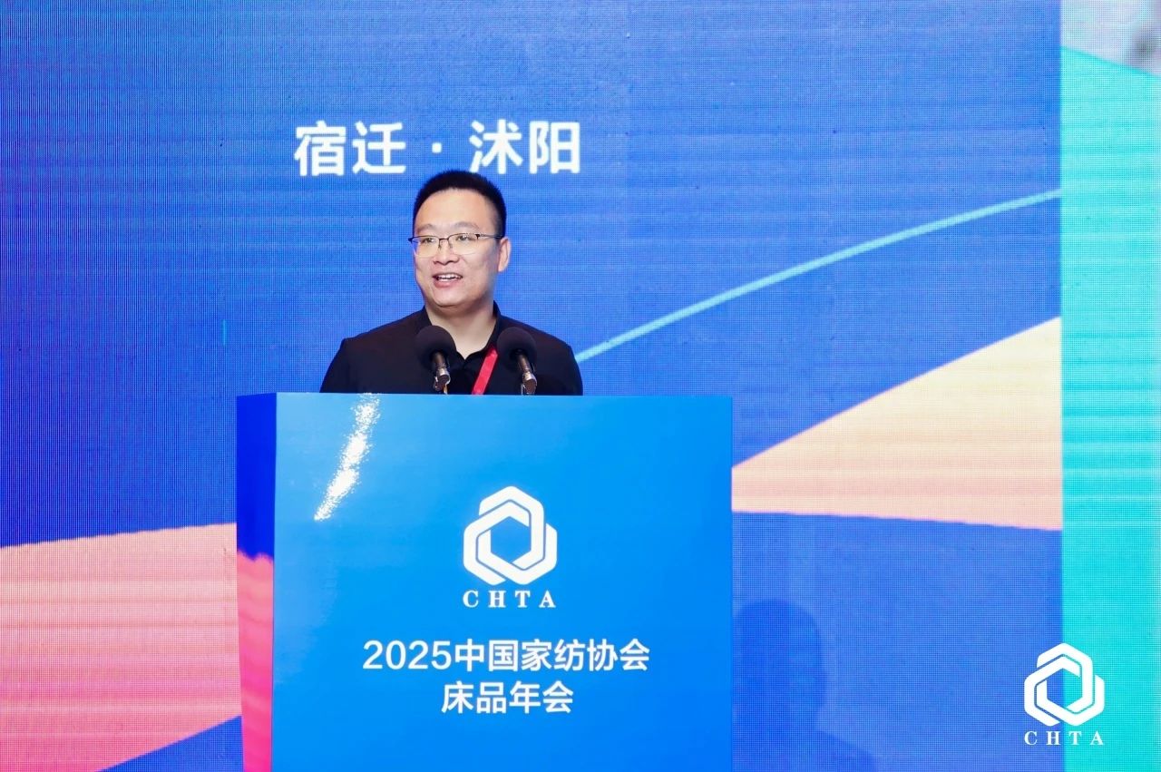  2025中國家紡協(xié)會床品年會在沭陽召開，揭開健康家紡消費密碼