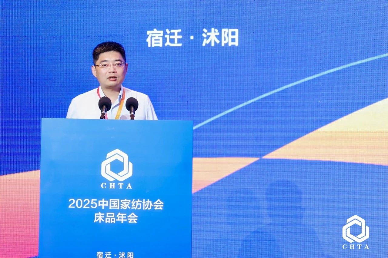  2025中國家紡協(xié)會床品年會在沭陽召開，揭開健康家紡消費密碼