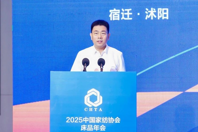  2025中國家紡協(xié)會床品年會在沭陽召開，揭開健康家紡消費密碼