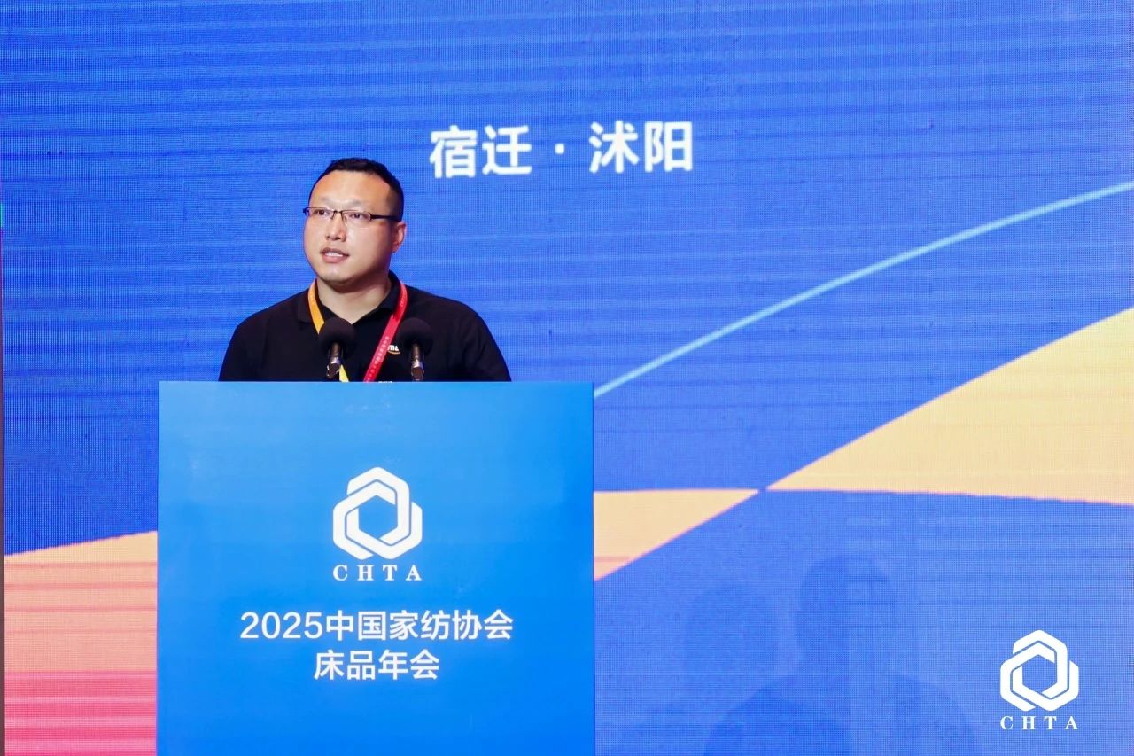  2025中國家紡協(xié)會床品年會在沭陽召開，揭開健康家紡消費密碼