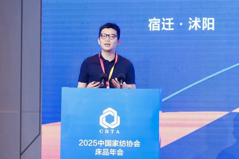  2025中國家紡協(xié)會床品年會在沭陽召開，揭開健康家紡消費密碼