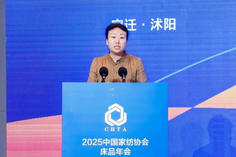  2025中國家紡協(xié)會床品年會在沭陽召開，揭開健康家紡消費密碼