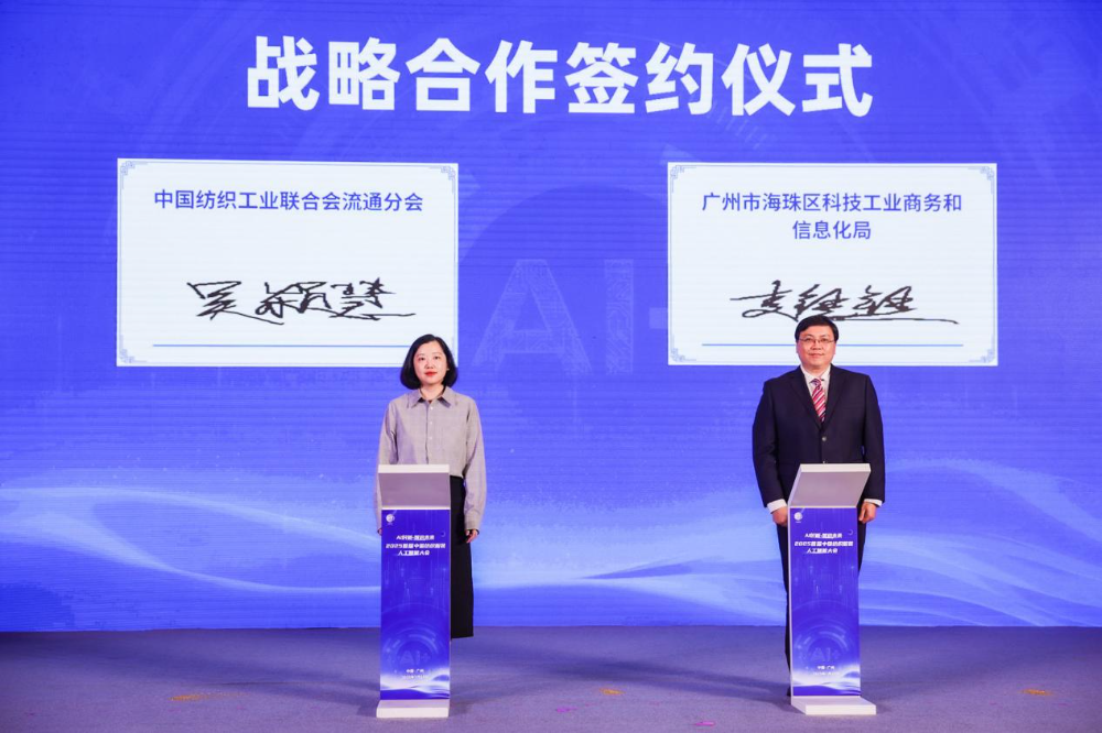 雙輪驅(qū)動(dòng)產(chǎn)業(yè)躍遷：AI技術(shù)重塑紡織價(jià)值鏈，海珠宣言開(kāi)啟新紀(jì)元