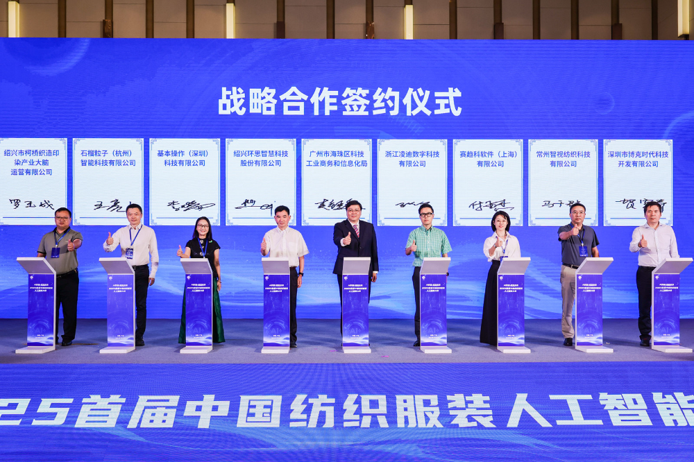 雙輪驅(qū)動(dòng)產(chǎn)業(yè)躍遷：AI技術(shù)重塑紡織價(jià)值鏈，海珠宣言開(kāi)啟新紀(jì)元