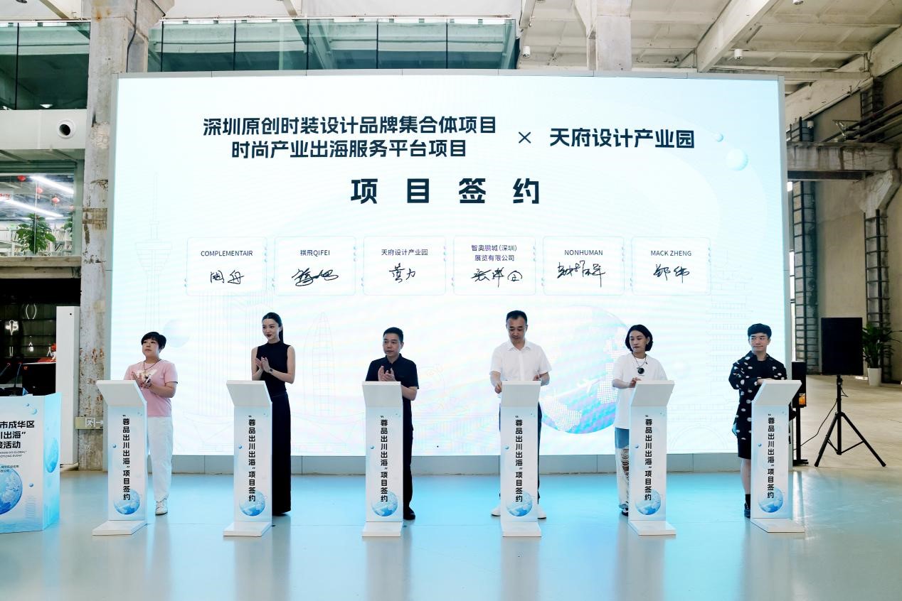 &ldquo;深蓉&rdquo;合作升級(jí)，&ldquo;蓉品出海&rdquo;加速 &mdash;&mdash;2025成華區(qū)&ldquo;蓉品出川出海&rdquo;展貿(mào)對(duì)接活動(dòng)啟幕