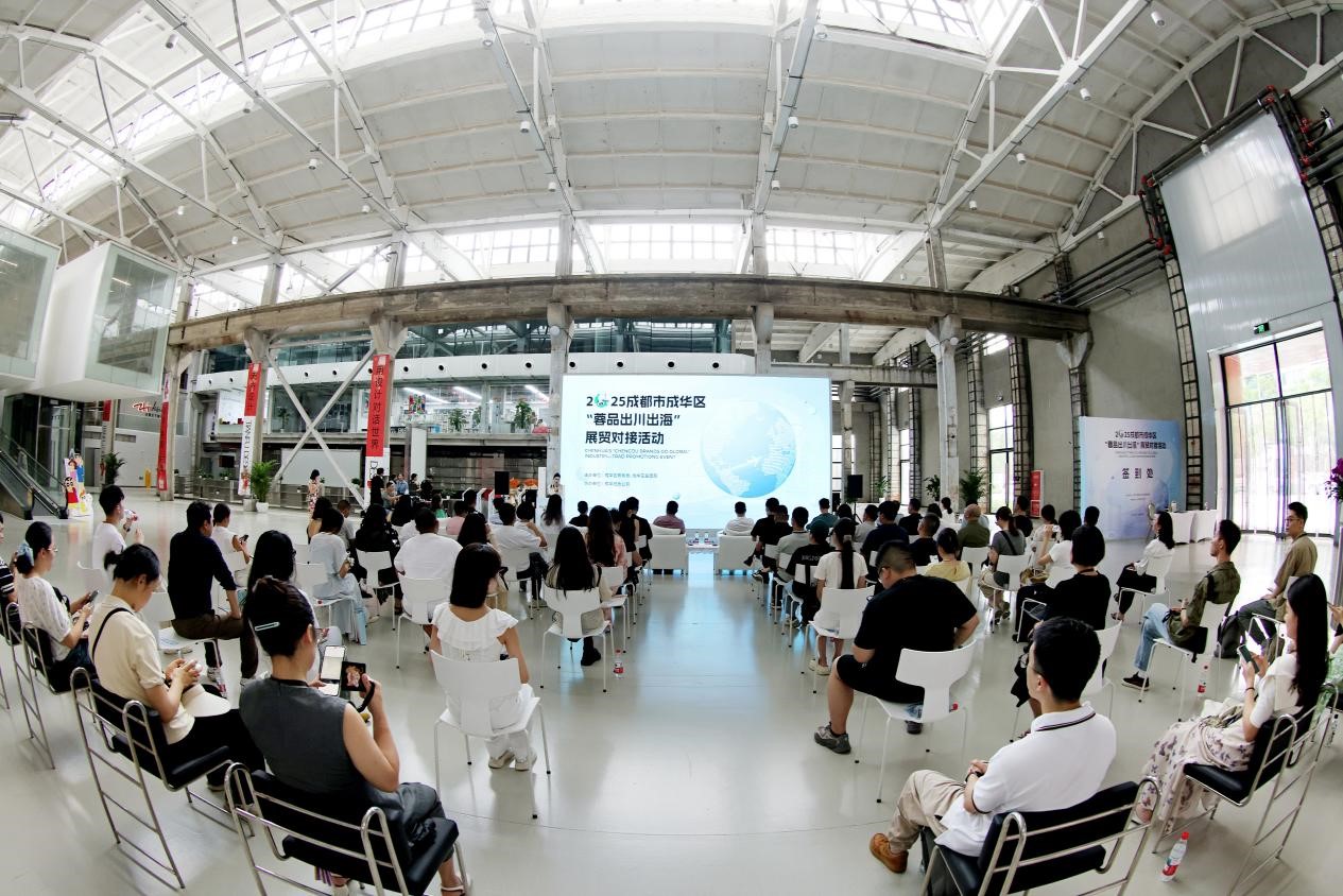 &ldquo;深蓉&rdquo;合作升級(jí)，&ldquo;蓉品出海&rdquo;加速 &mdash;&mdash;2025成華區(qū)&ldquo;蓉品出川出海&rdquo;展貿(mào)對(duì)接活動(dòng)啟幕