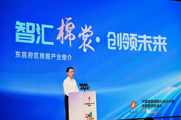 智啟棉服新未來！中國(guó)首屆棉服AI設(shè)計(jì)大賽落幕聊城，地方產(chǎn)業(yè)煥新活力