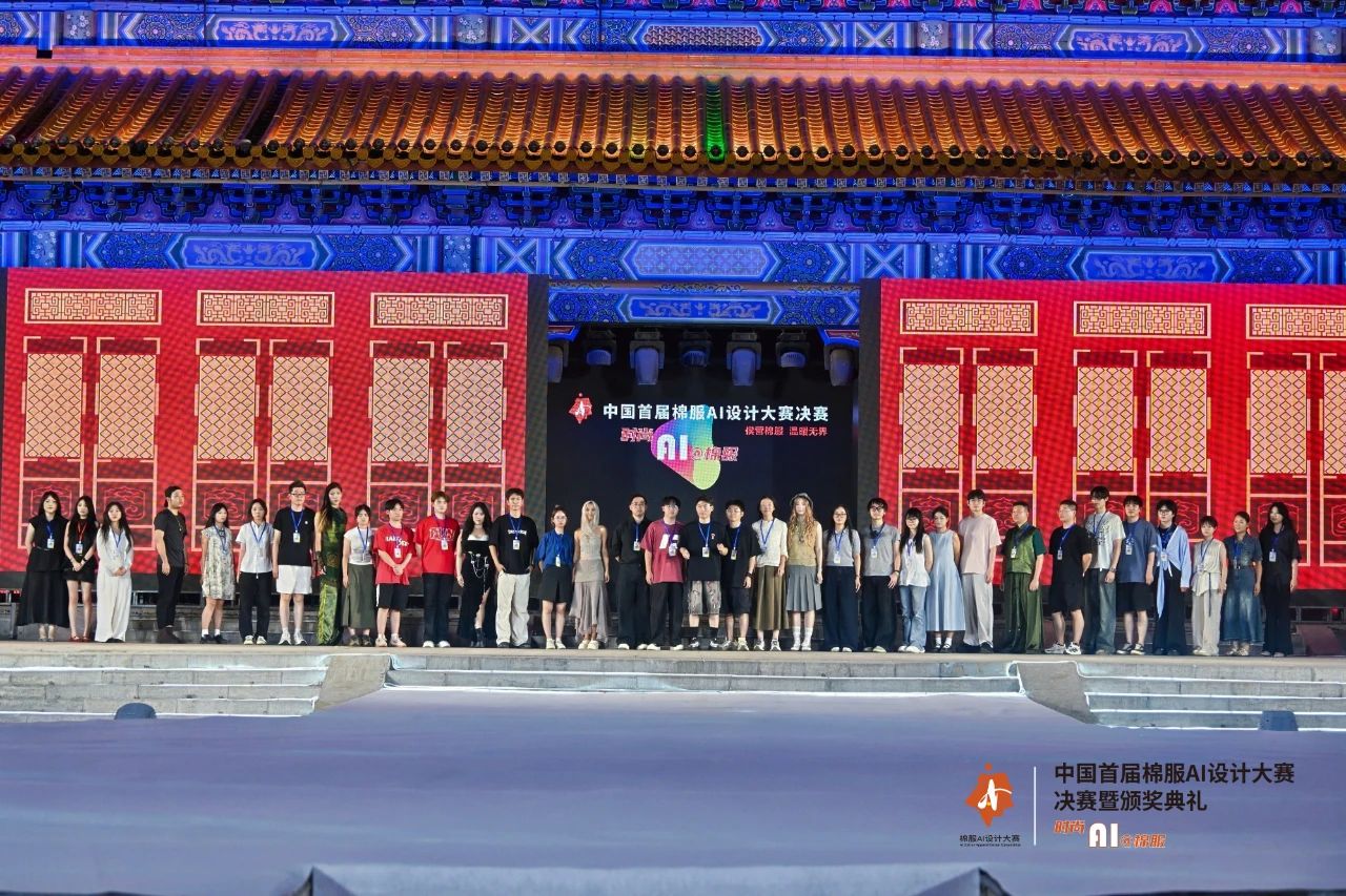 智啟棉服新未來！中國(guó)首屆棉服AI設(shè)計(jì)大賽落幕聊城，地方產(chǎn)業(yè)煥新活力