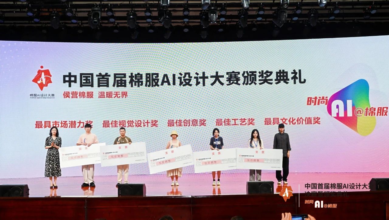 智啟棉服新未來！中國(guó)首屆棉服AI設(shè)計(jì)大賽落幕聊城，地方產(chǎn)業(yè)煥新活力