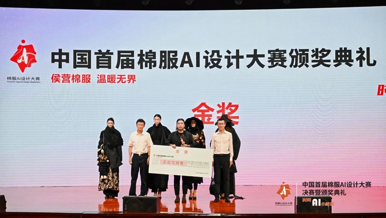 智啟棉服新未來！中國(guó)首屆棉服AI設(shè)計(jì)大賽落幕聊城，地方產(chǎn)業(yè)煥新活力