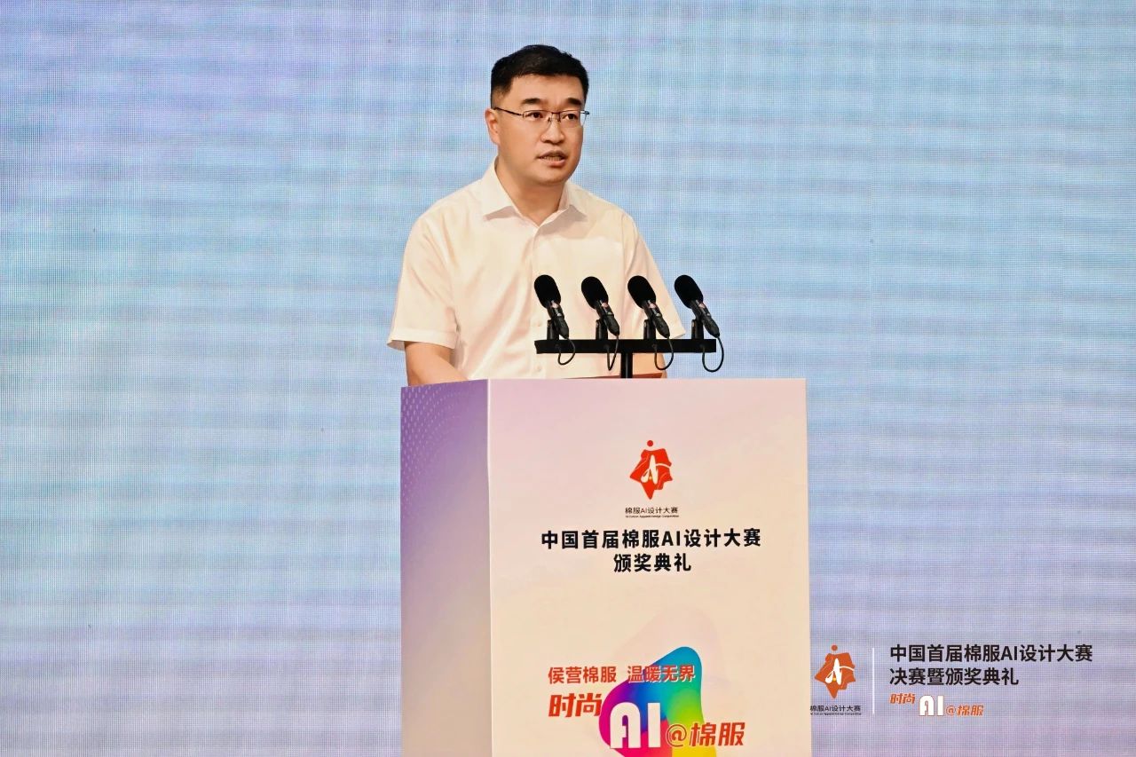 智啟棉服新未來！中國(guó)首屆棉服AI設(shè)計(jì)大賽落幕聊城，地方產(chǎn)業(yè)煥新活力