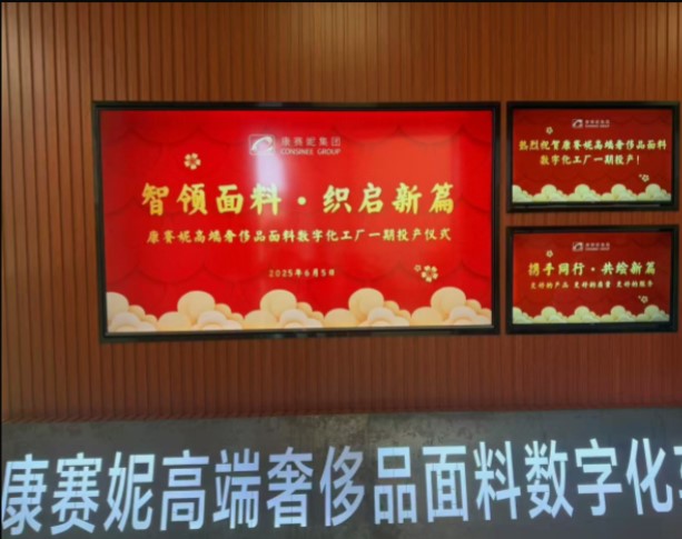 &ldquo;好面料&rdquo;需要&ldquo;好設備&rdquo;：康賽妮以終端創(chuàng)新，驅動紡機源頭升級