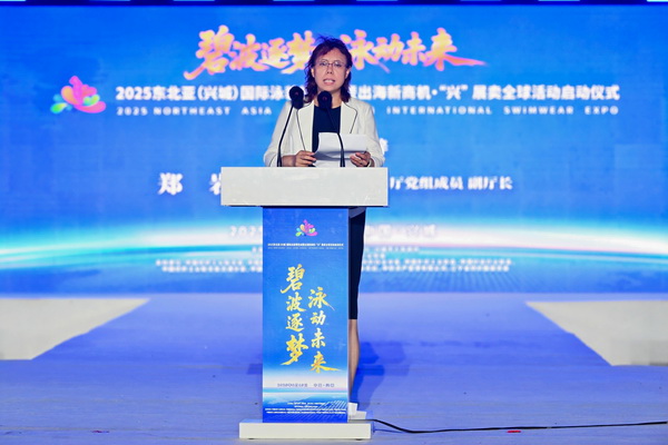 2025東北亞(興城)國際泳裝博覽會暨出海新商機(jī)?“興” 展賣全球隆重啟動