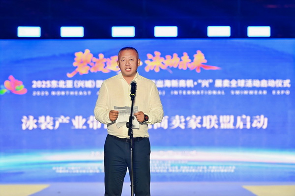 2025東北亞(興城)國際泳裝博覽會暨出海新商機(jī)?“興” 展賣全球隆重啟動