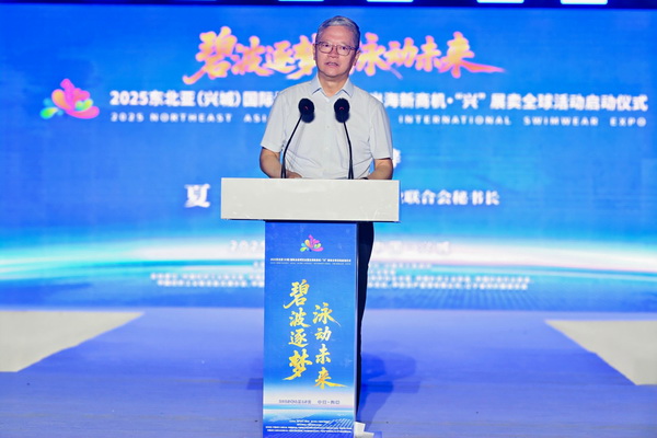 2025東北亞(興城)國際泳裝博覽會暨出海新商機(jī)?“興” 展賣全球隆重啟動