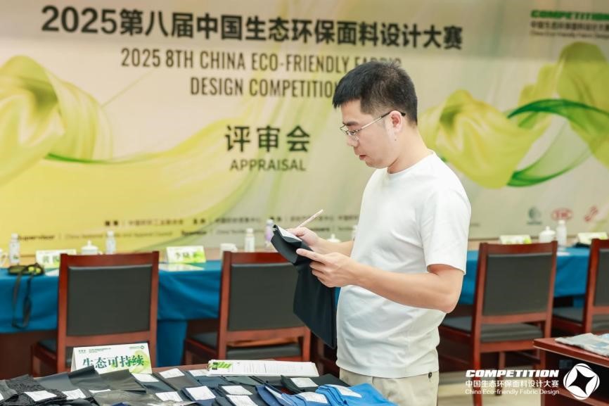 2800款面料&ldquo;綠動時尚&rdquo;，2025第八屆中國生態(tài)環(huán)保面料設(shè)計大賽評審會在盛澤舉辦！
