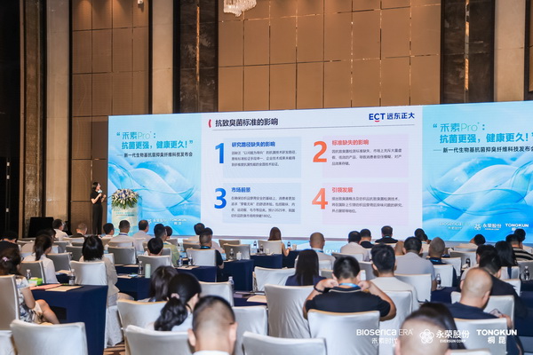 &ldquo;禾素Pro&reg;：抗菌更強，健康更久！&rdquo;&mdash;&mdash;新一代生物基抗菌抑臭纖維科技發(fā)布會在滬舉行