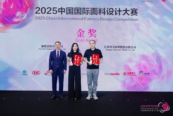 8700余款面料創(chuàng)新面料角逐46項大獎！2025中國國際面料設(shè)計大賽頒獎典禮在滬舉辦