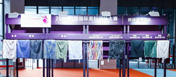 8700余款面料創(chuàng)新面料角逐46項大獎！2025中國國際面料設(shè)計大賽頒獎典禮在滬舉辦
