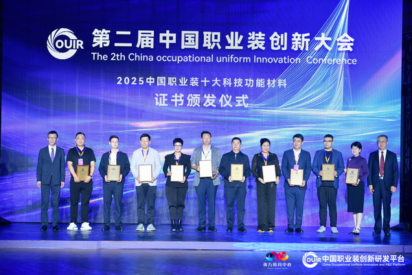 聚焦全民國防教育作訓(xùn)服與海上功能服，第二屆中國職業(yè)裝創(chuàng)新大會在青島啟幕
