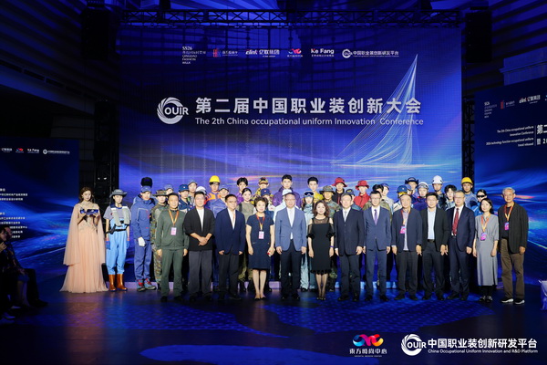 聚焦全民國防教育作訓(xùn)服與海上功能服，第二屆中國職業(yè)裝創(chuàng)新大會在青島啟幕
