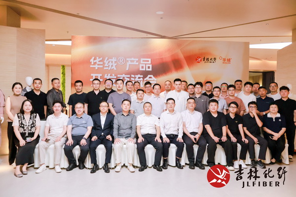 撬動舒適穿著新賽道，共探華絨&reg;產(chǎn)品開發(fā)新機遇