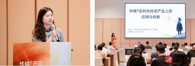 撬動舒適穿著新賽道，共探華絨&reg;產(chǎn)品開發(fā)新機遇